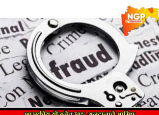 शासकीय योजनेवर 50% अनुदान मिळवून देण्याचे आमिष दाखवत शेतकऱ्याची आर्थिक लूट ; शेतकऱ्याची पोलिसांत तक्रार दाखल