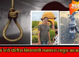 वडेगाव शिवारात बेपत्ता रेल्वे पोलीस शिपायाची गळफास लावून आत्महत्या ; ७ दिवसांपासून होता बेपत्ता