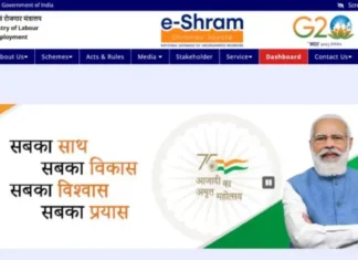 घरबसल्या असे बनवा E-Shram Card, दरमहा मिळेल 3000 रुपयांची पेन्शन.
