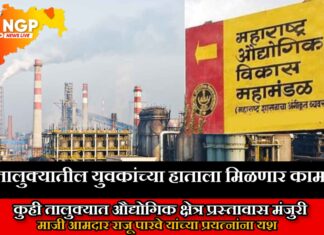 कुही औद्योगिक क्षेत्राच्या प्रस्तावाला अखेर मंजुरी ; पहिल्या टप्प्यात 419.76 हेक्टर क्षेत्र संपादन करण्यास मिळाली मान्यता