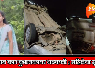 कुही : लग्न समारंभ आटोपून परत जाताना कारचा भीषण अपघात ; महिलेचा मृत्यू तर तिघे जखमी