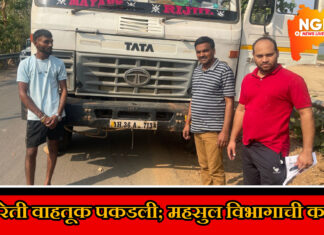 आंभोरा मार्गे येणारा अवैध रेती वाहतुकीचा ट्रक पकडला ; महसूल विभागाची कारवाई