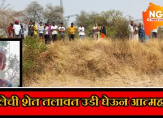 कुही : महिलेची पाण्यात उडी घेत आत्महत्या ; आर्थिक विवंचनेतून घेतले टोकाचे पाऊल