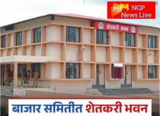 मांढळ बाजार समितीत ₹1.66 कोटींचे आधुनिक शेतकरी भवन उभारणार ; शेतकऱ्यांच्या समस्या सोडविण्यासाठी शासनाचे निर्णायक पाऊल