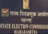 Maharashtra Municipal Election: महाराष्ट्रातील महापालिका निवडणुकांचे बिगुल वाजले; ‘या’ दिवशी होणार निवडणुका