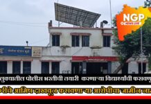 सरकारी नोकरीच्या नावाखाली ३४.६० लाखांची फसवणूक करणाऱ्या माजी सैनिकाचा जामीन पुन्हा फेटाळला ; तपास अधिकारी पोऊपणी स्वप्नील गोपाले यांचे सर्वत्र कौतुक