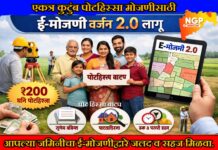 एकत्र कुटुंब पोटहिस्सा मोजणीसाठी ई – मोजणी वर्जन 2.0 लागू