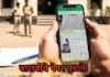 बारावीचे 2 विषयांचे पेपर परीक्षेपूर्वीच WhatsApp वर ; विद्यार्थिनीची एक चूक अन् मोठे रॅकेट उघड