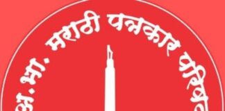 मराठी पत्रकार परिषदेचे राज्यस्तरीय पुरस्कार जाहीर : नागपूर जिल्ह्यातील २५ प्रतिनिधी कर्जतला रवाना होणार