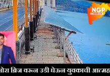 आंभोरा येथील पुलावरून उडी घेऊन तरुणाची आत्महत्या ; घटना सीसीटीव्ही मध्ये कैद