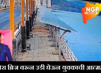 आंभोरा येथील पुलावरून उडी घेऊन तरुणाची आत्महत्या ; घटना सीसीटीव्ही मध्ये कैद